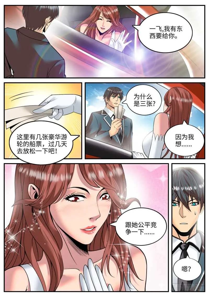 名声扫地 第3页
