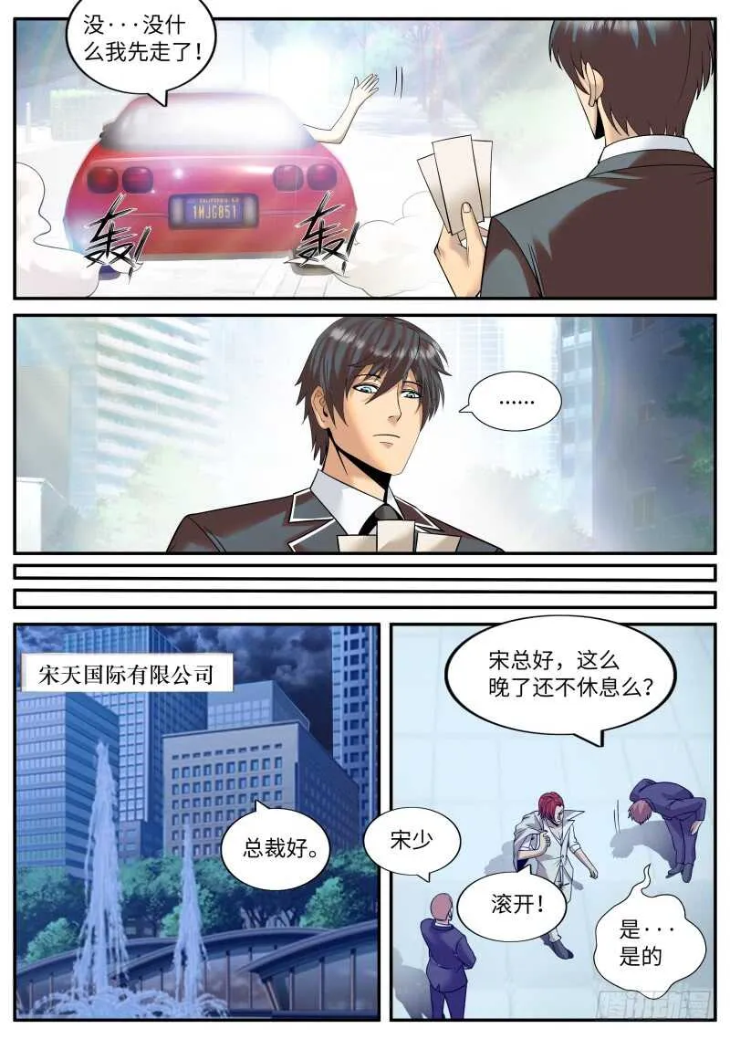 名声扫地 第4页