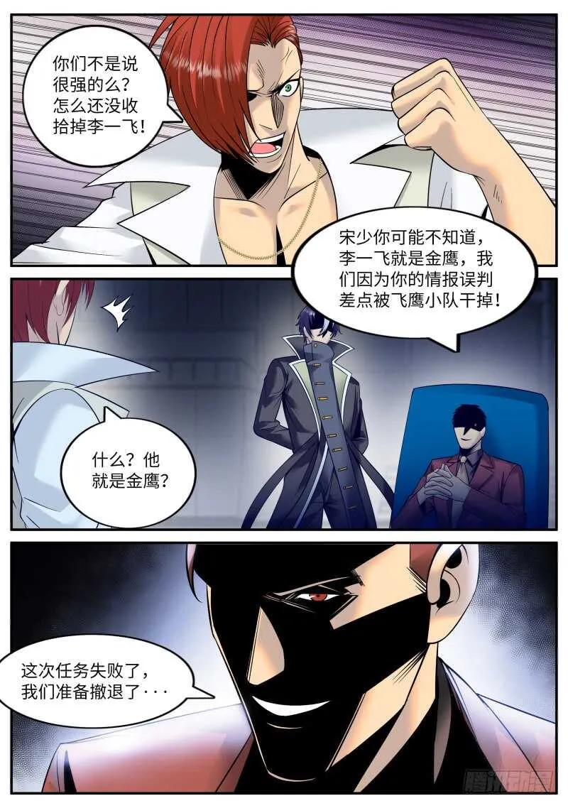 名声扫地 第6页