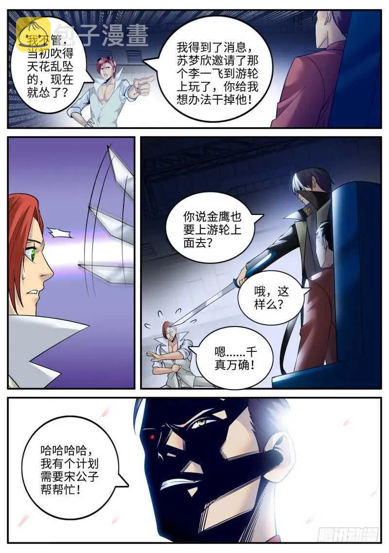 名声扫地 第7页