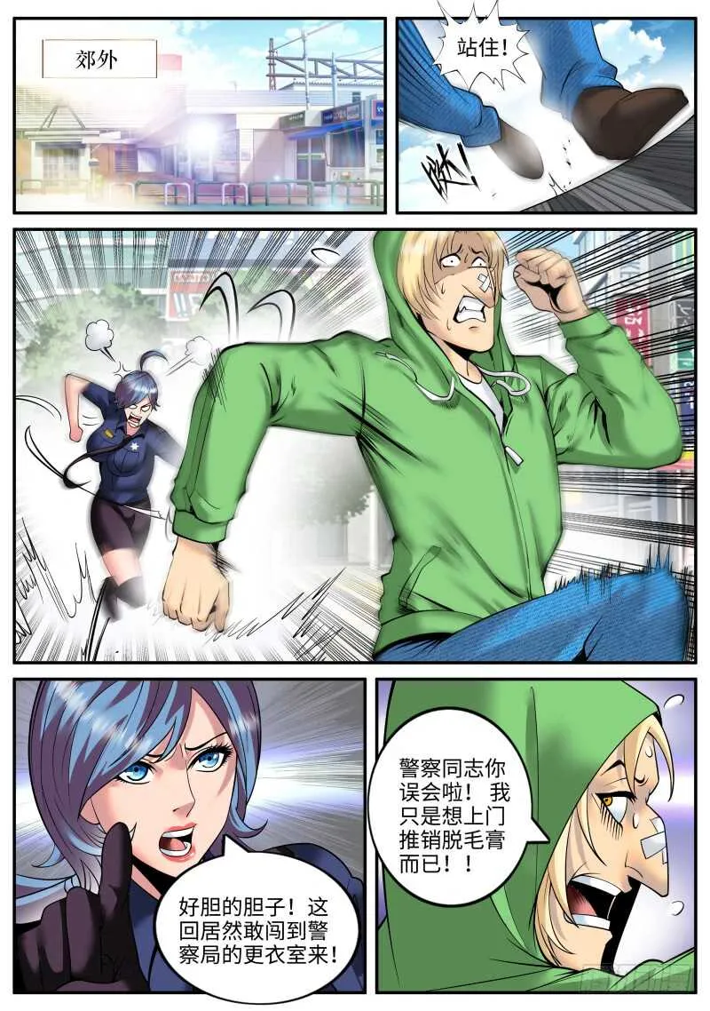 名声扫地 第8页