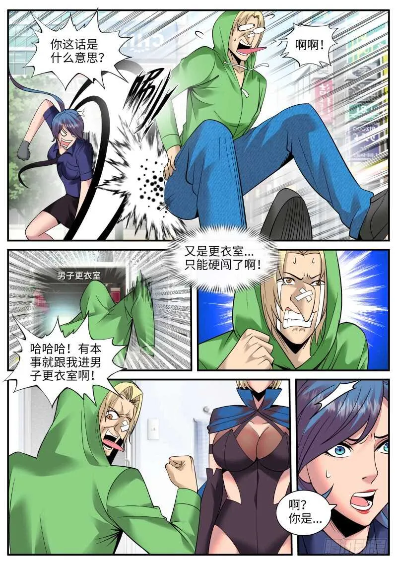 名声扫地 第9页
