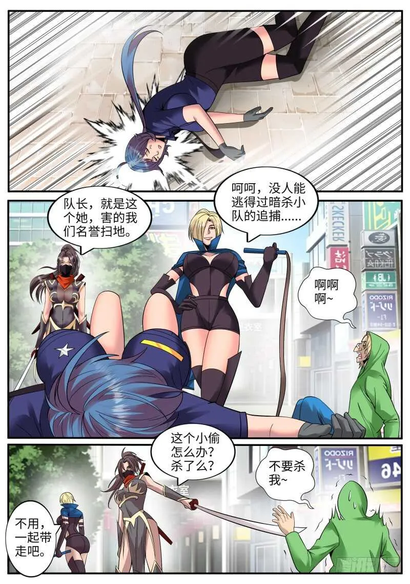 名声扫地 第11页