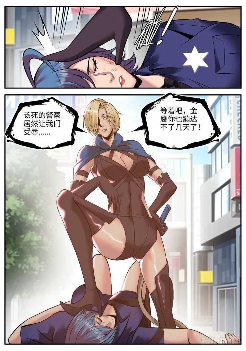 名声扫地 第12页