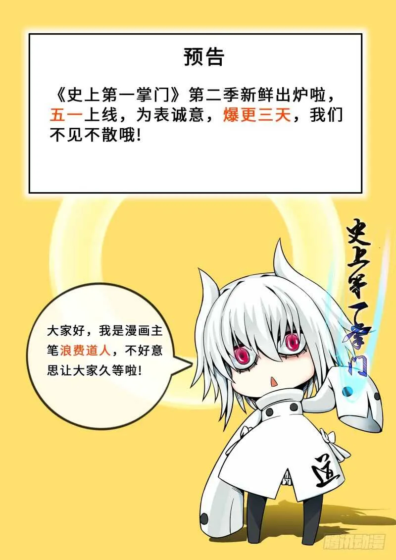 名声扫地 第13页