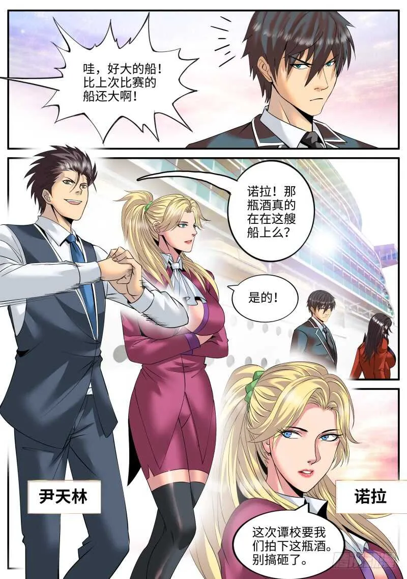 品酒师登场！ 第3页