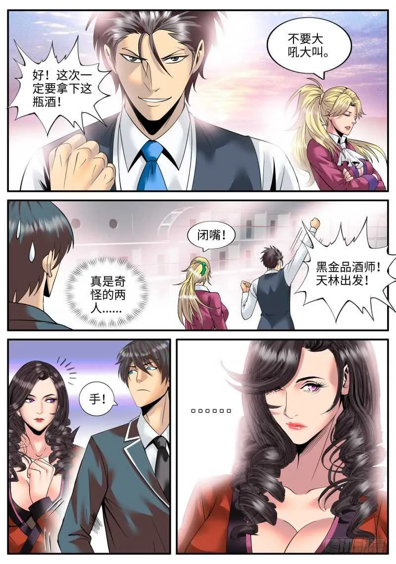 品酒师登场！ 第4页