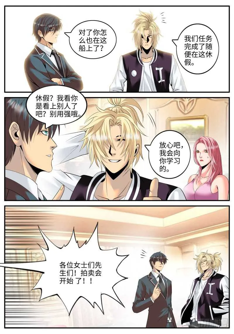 品酒师登场！ 第11页