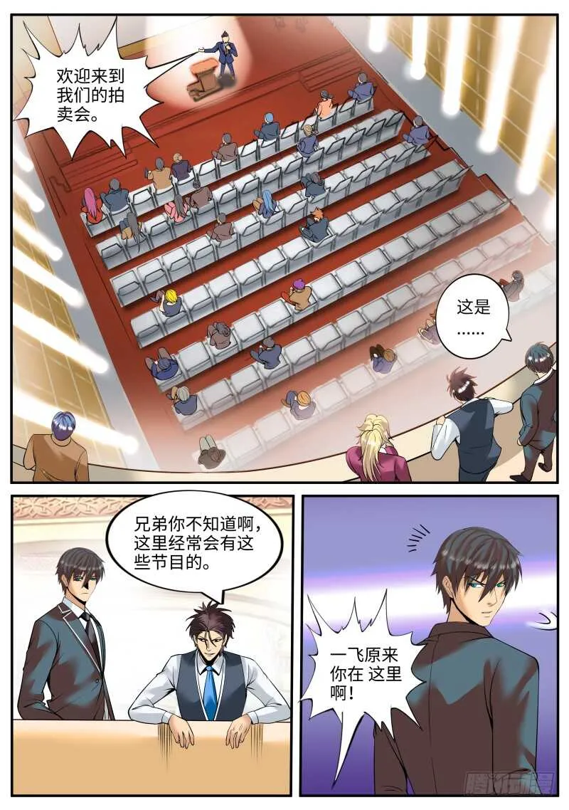 拍卖会 第1页