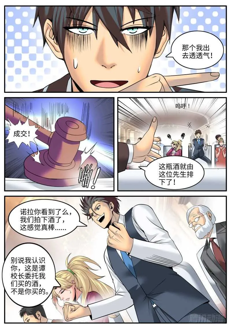 拍卖会 第7页