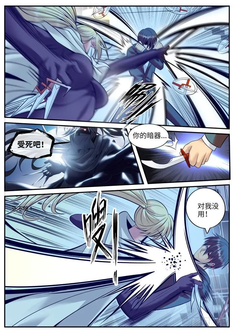 天林出击！ 第5页