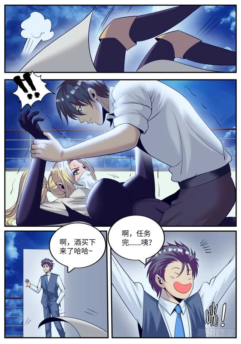 天林出击！ 第7页