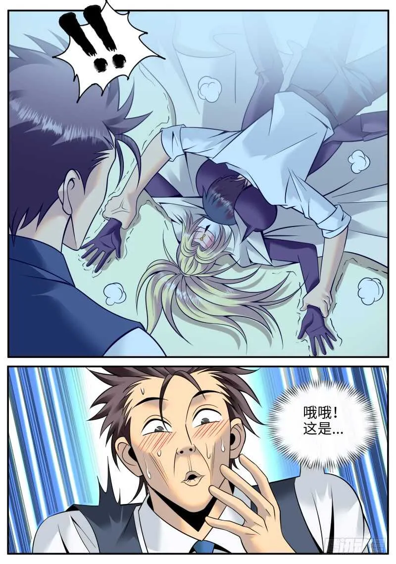 天林出击！ 第8页