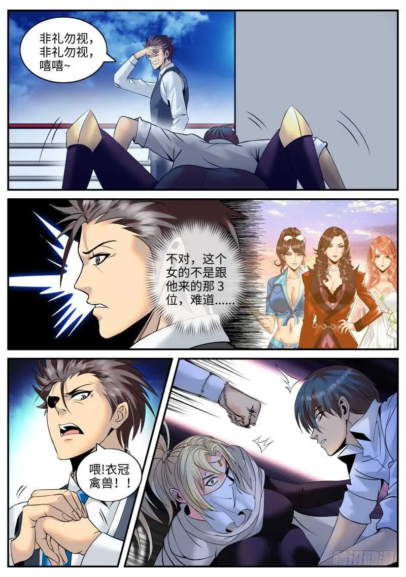 天林出击！ 第9页