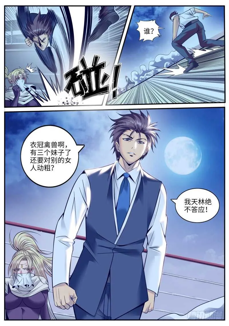 天林出击！ 第10页