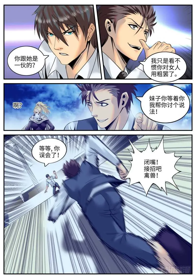 天林出击！ 第11页