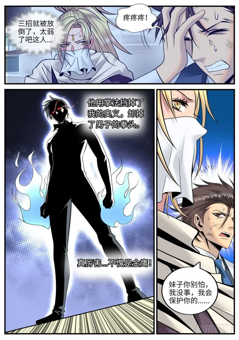 游戏开始！ 第10页
