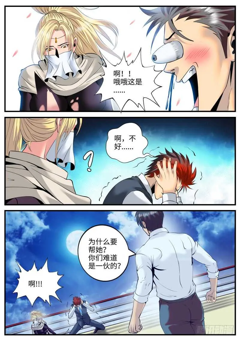 游戏开始！ 第11页