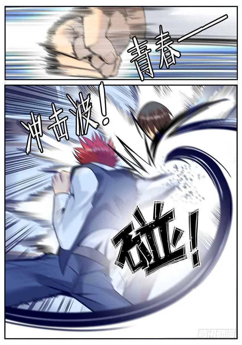 青春冲击波！ 第8页