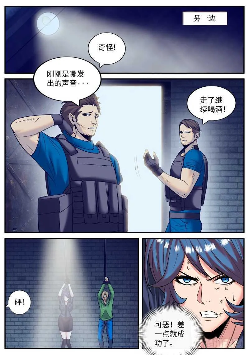 青春冲击波！ 第9页