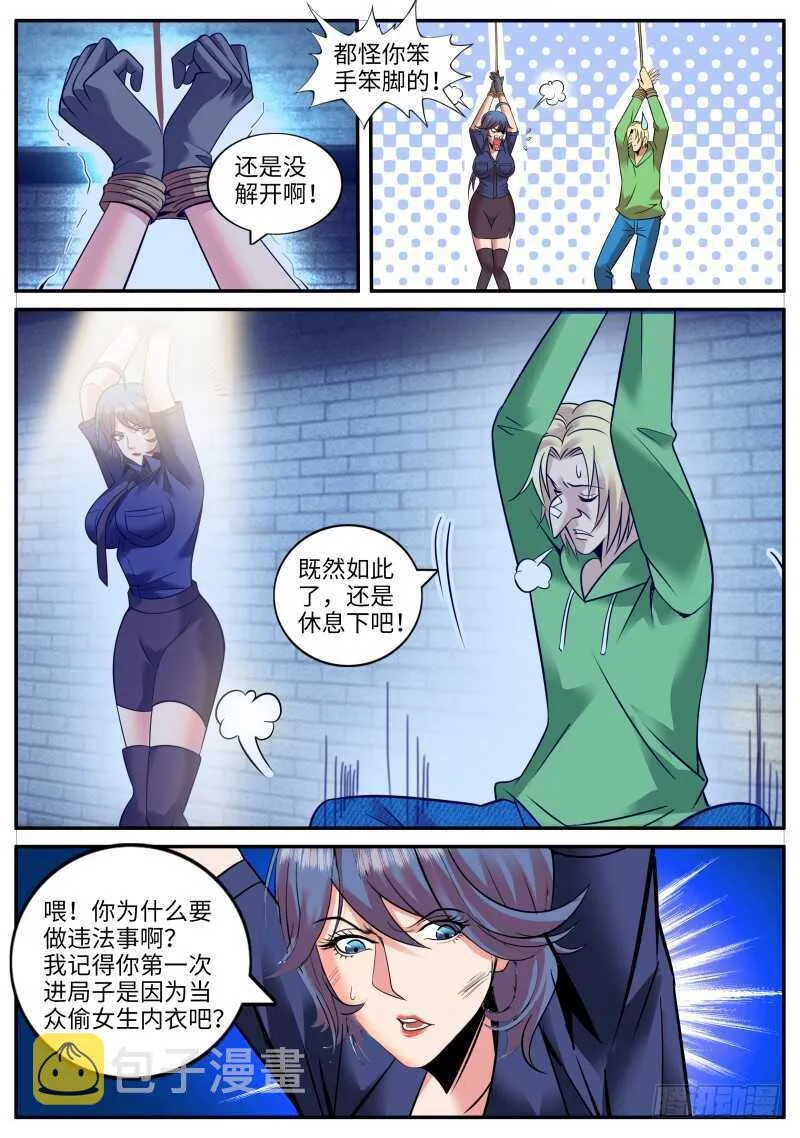 青春冲击波！ 第10页