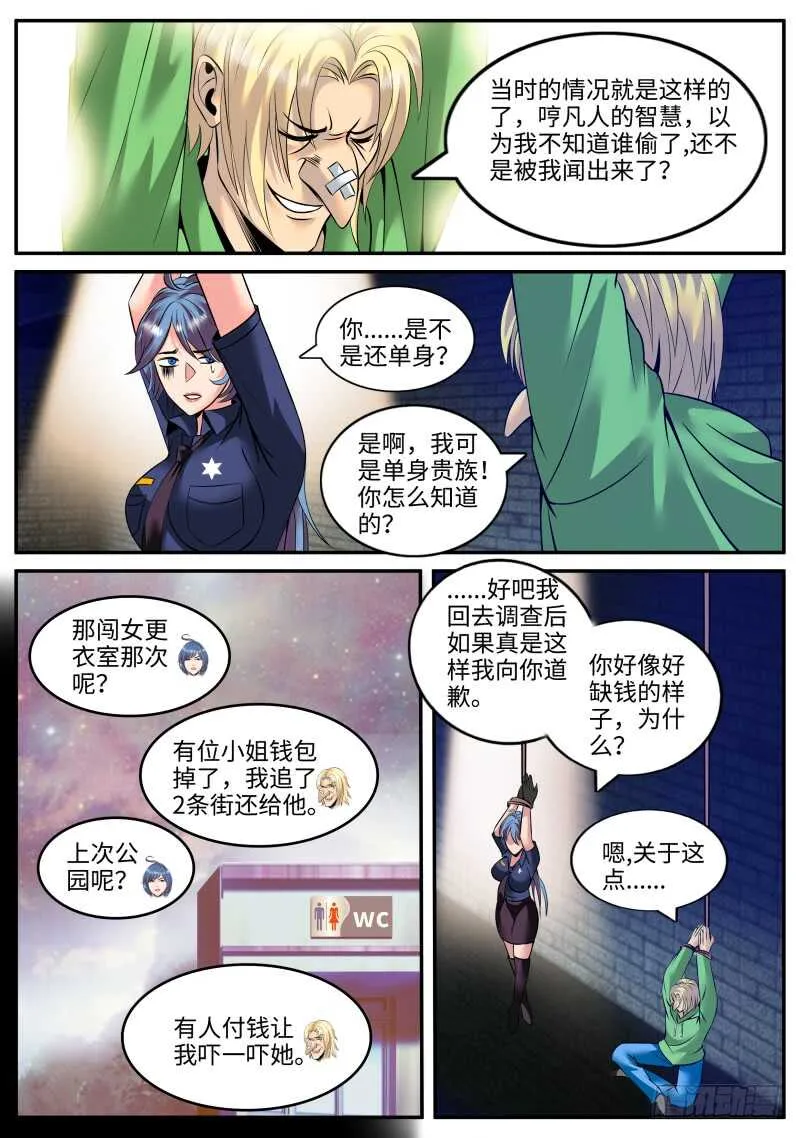 请一定要好好活下去！ 第3页