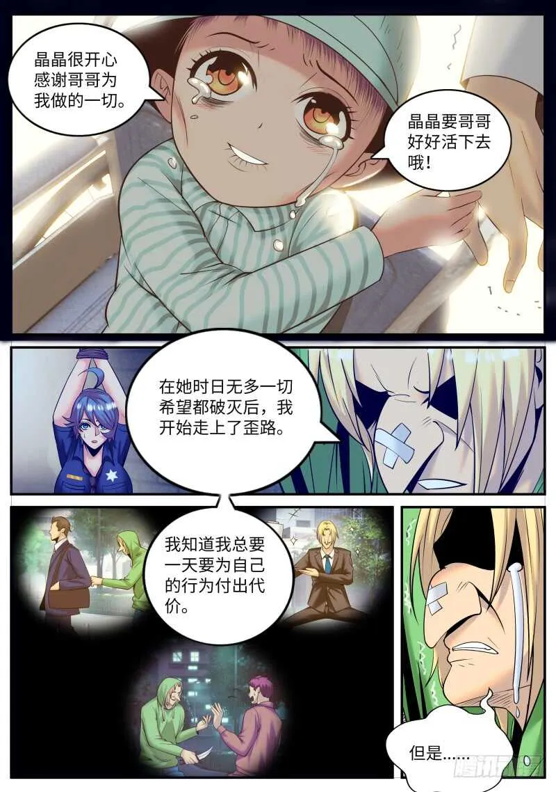 请一定要好好活下去！ 第10页
