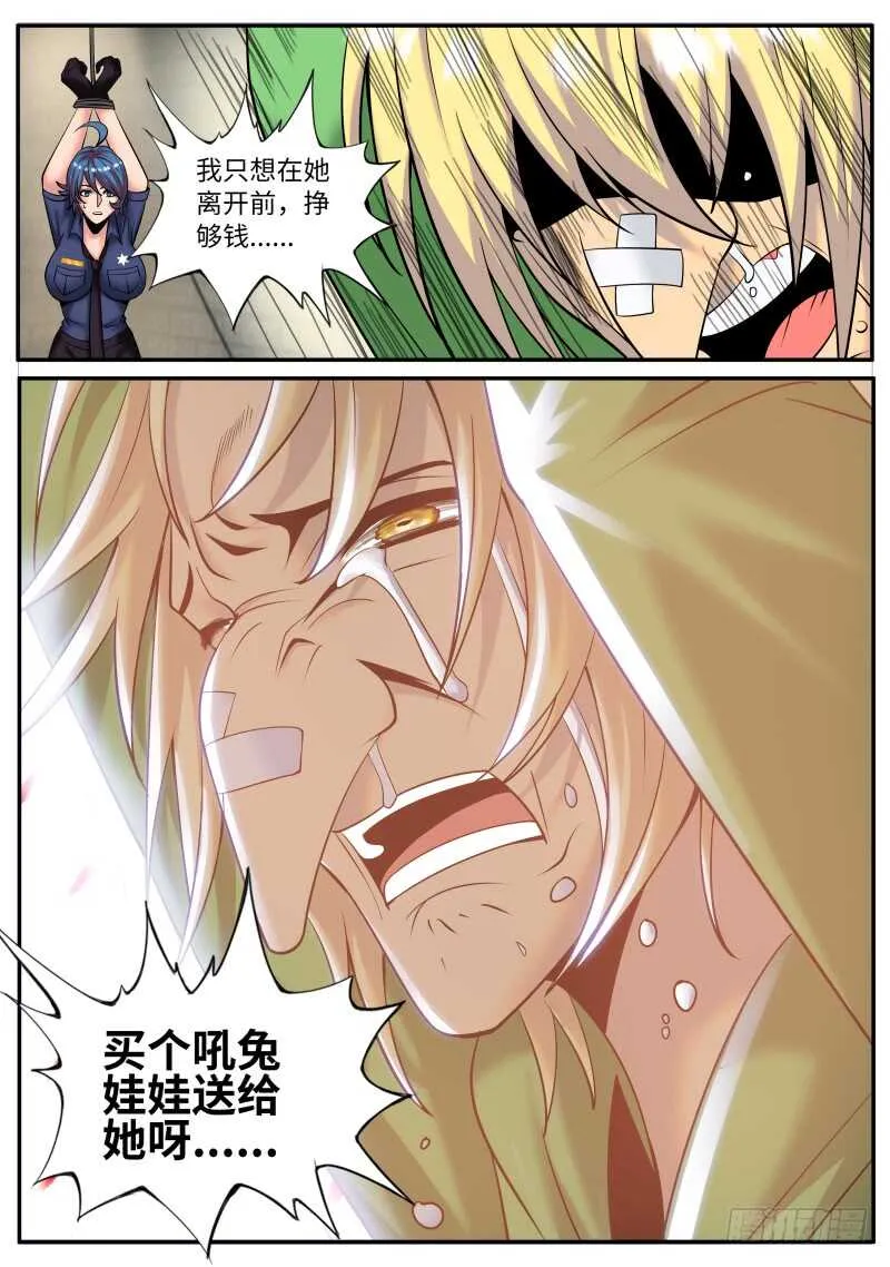 请一定要好好活下去！ 第11页