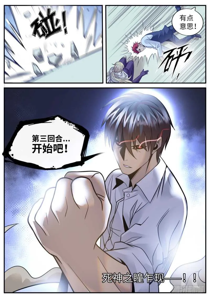 请一定要好好活下去！ 第13页