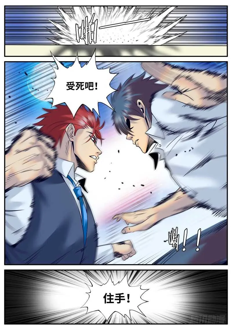 长鼻子阿宽出动！ 第2页