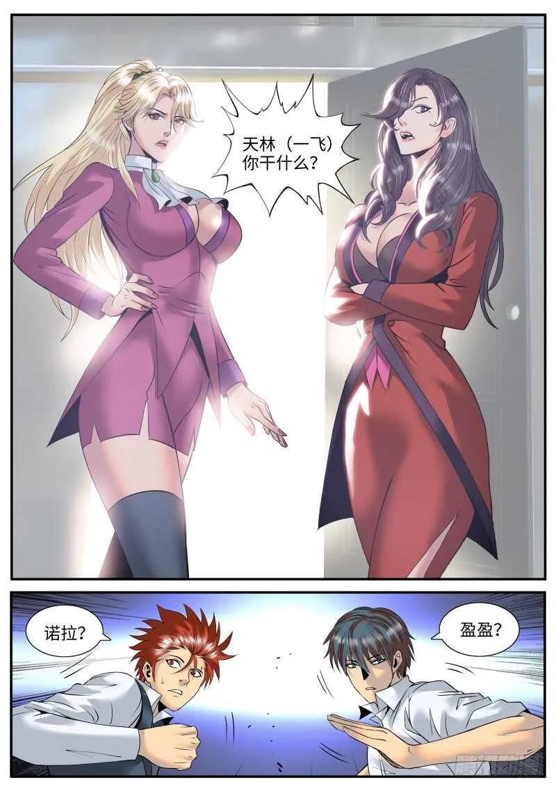 长鼻子阿宽出动！ 第3页