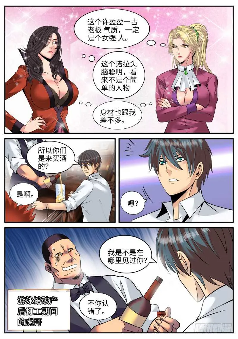 长鼻子阿宽出动！ 第7页