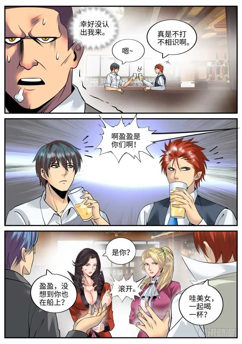 长鼻子阿宽出动！ 第8页