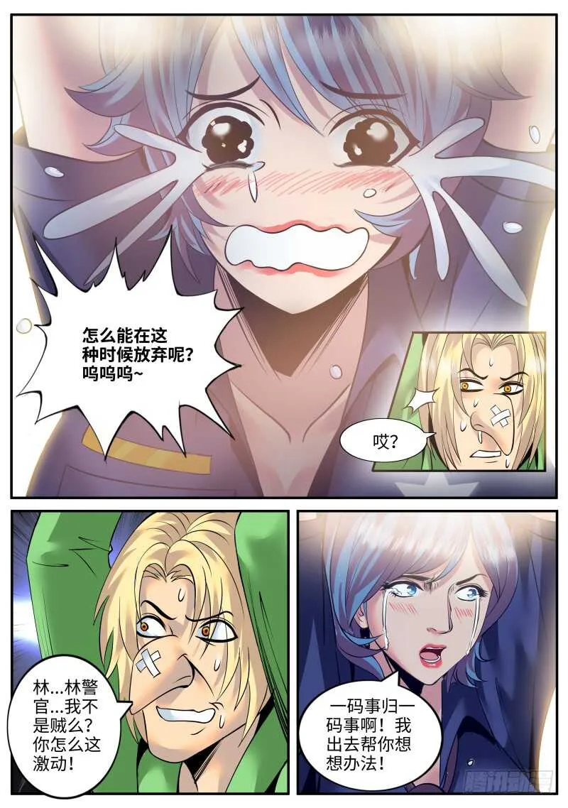 长鼻子阿宽出动！ 第11页