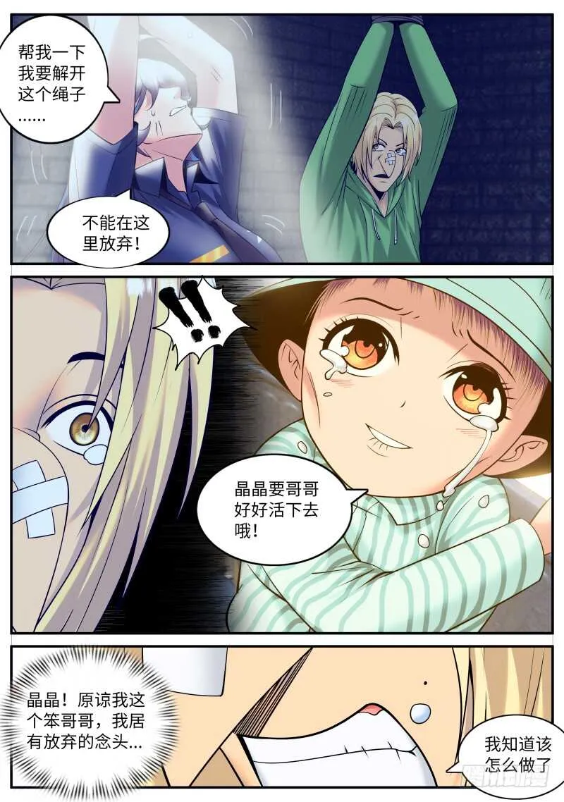 长鼻子阿宽出动！ 第12页