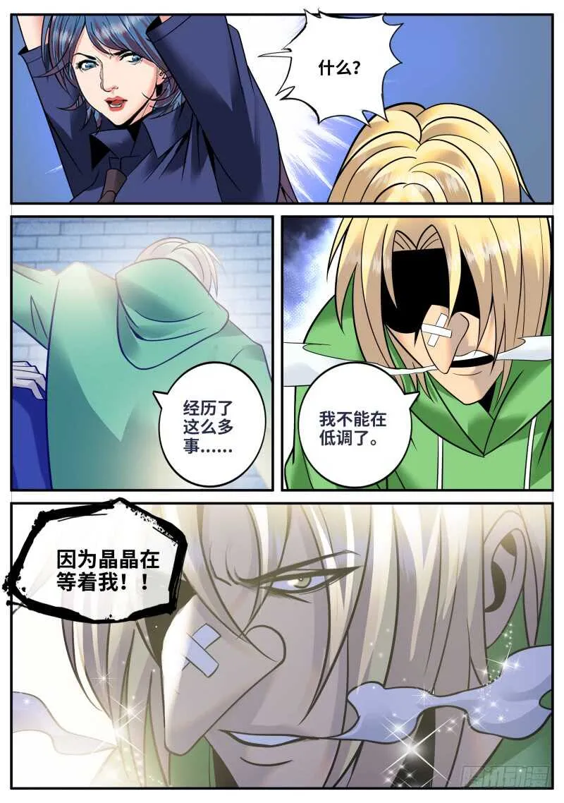 逼王登场！ 第1页