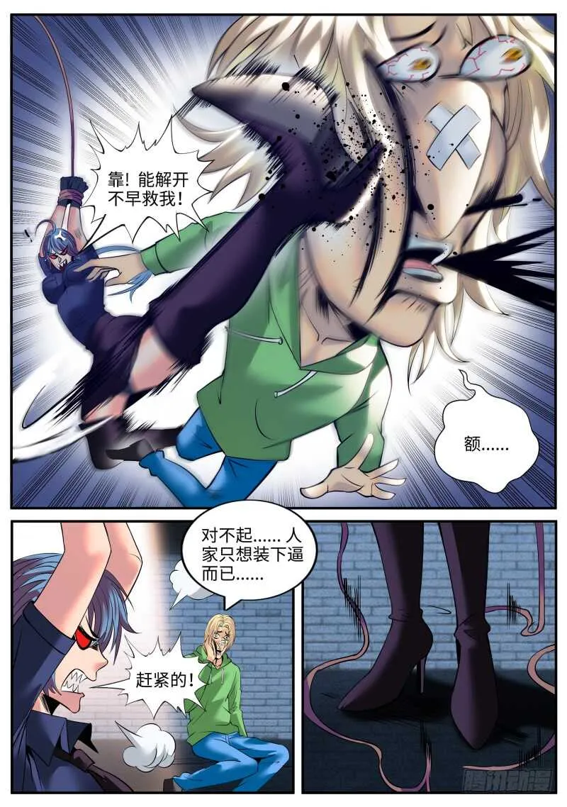 逼王登场！ 第2页