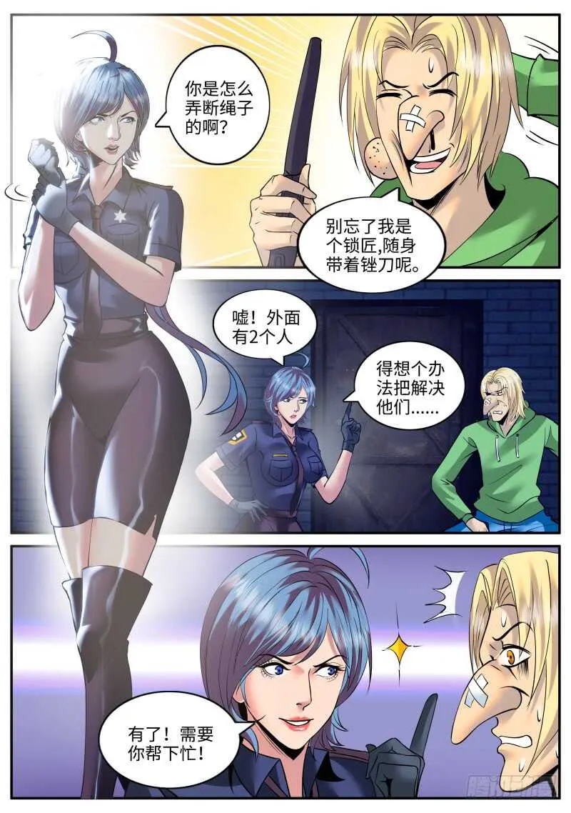 逼王登场！ 第3页