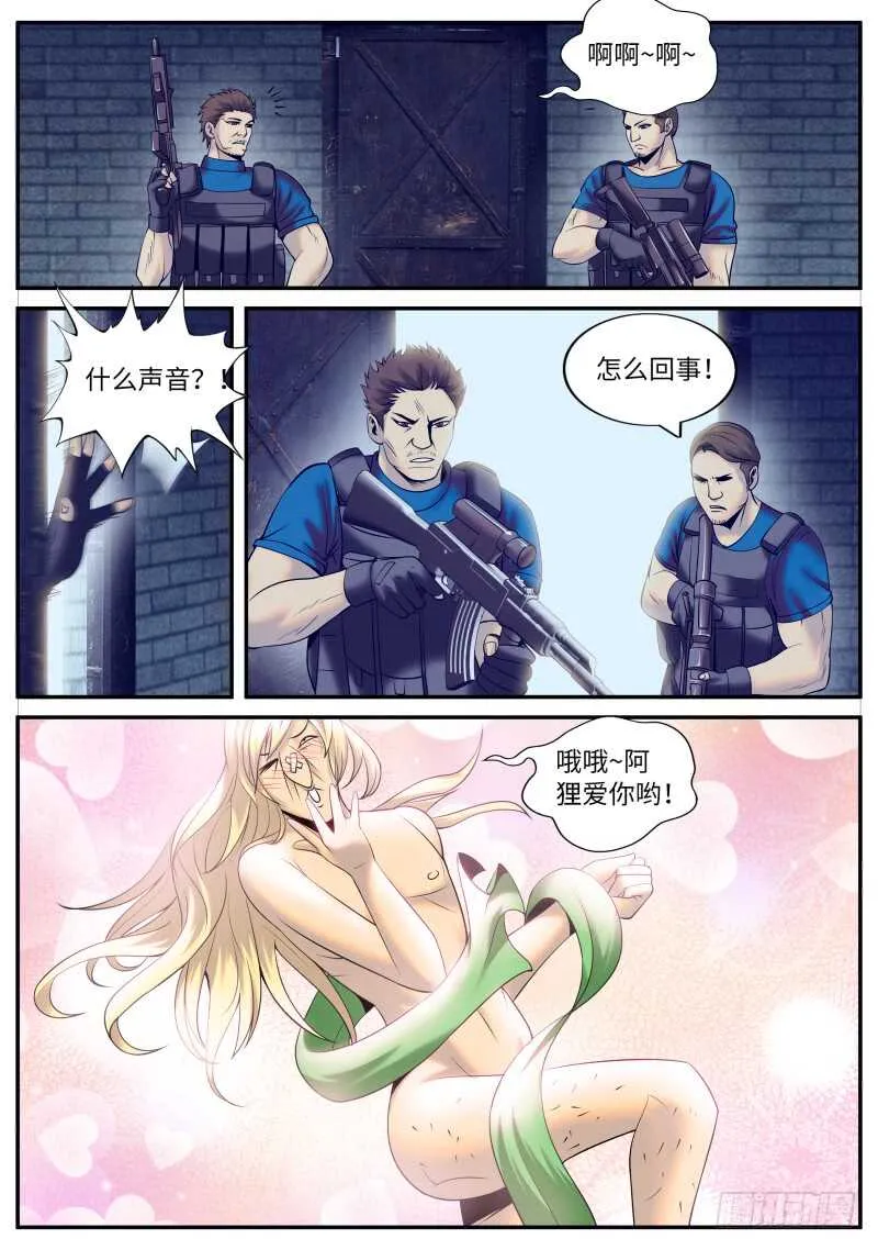 逼王登场！ 第4页