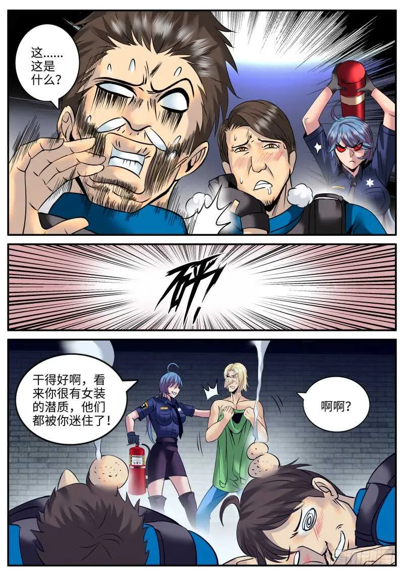 逼王登场！ 第5页