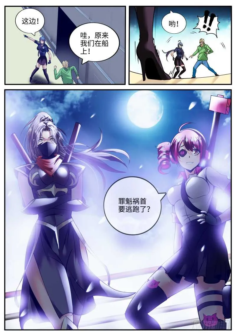 逼王登场！ 第6页