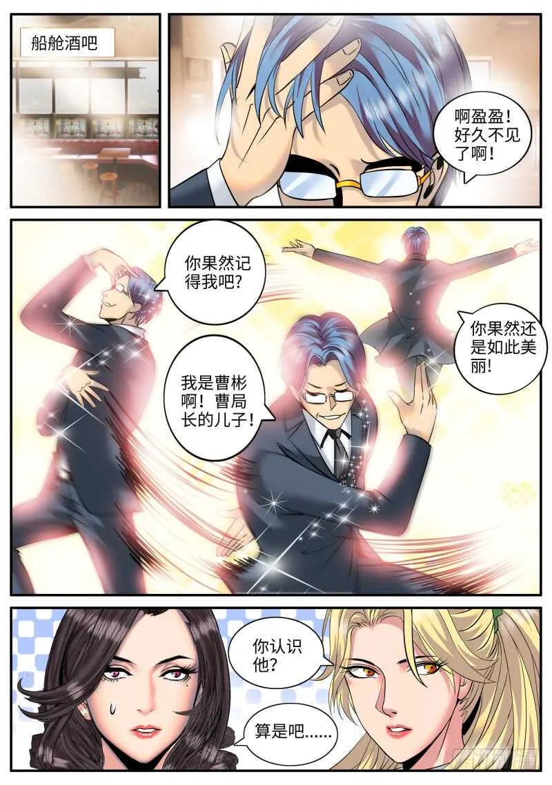 逼王登场！ 第7页