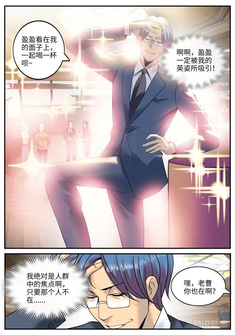 逼王登场！ 第8页