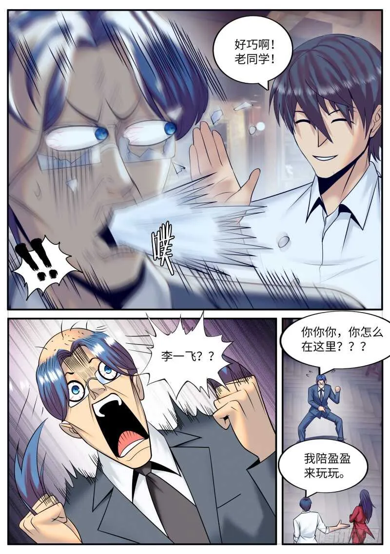 逼王登场！ 第9页