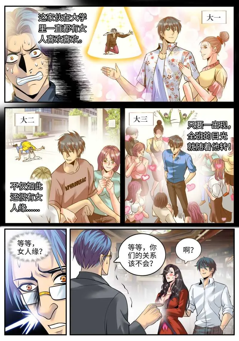 逼王登场！ 第10页