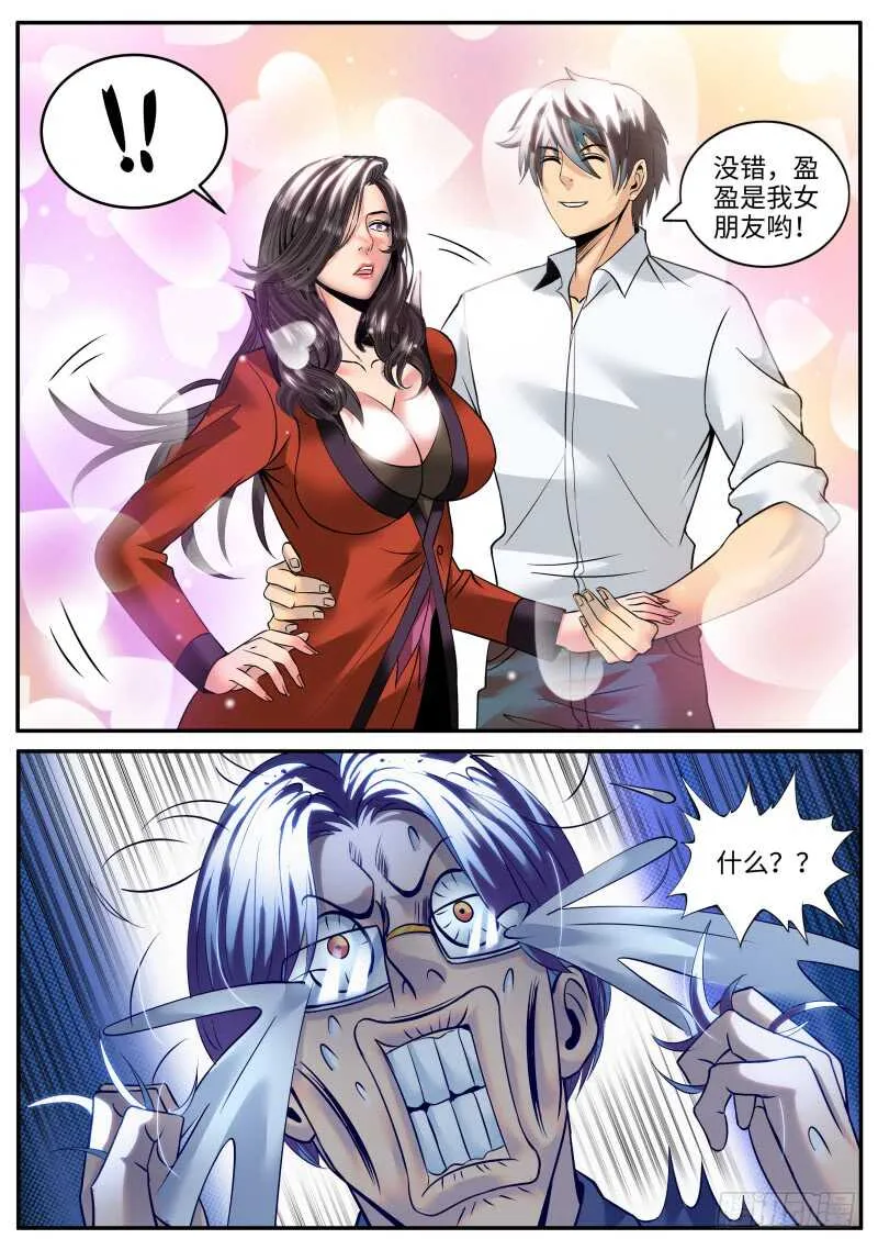 逼王登场！ 第11页