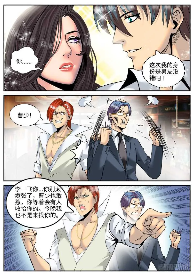 逼王登场！ 第12页