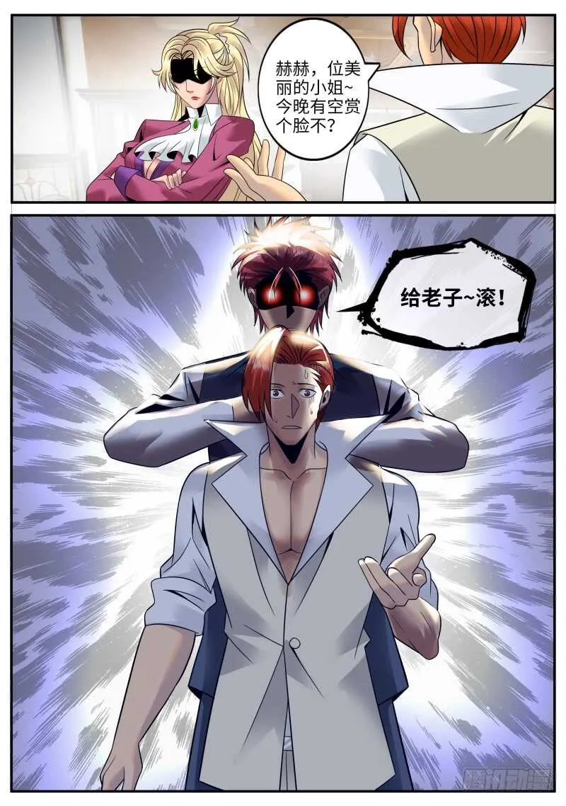 逼王登场！ 第13页