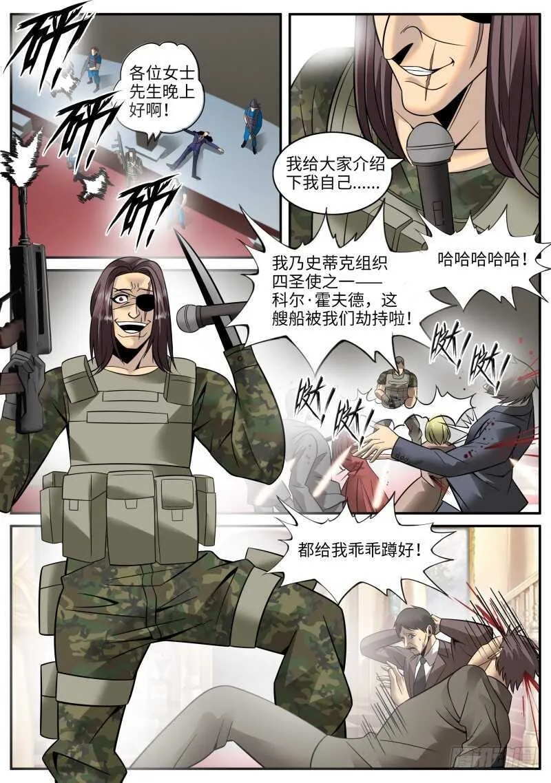 枪声！ 第7页