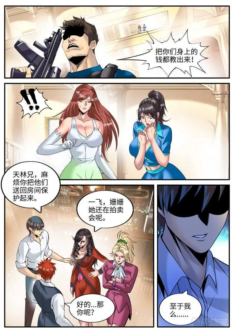 枪声！ 第8页